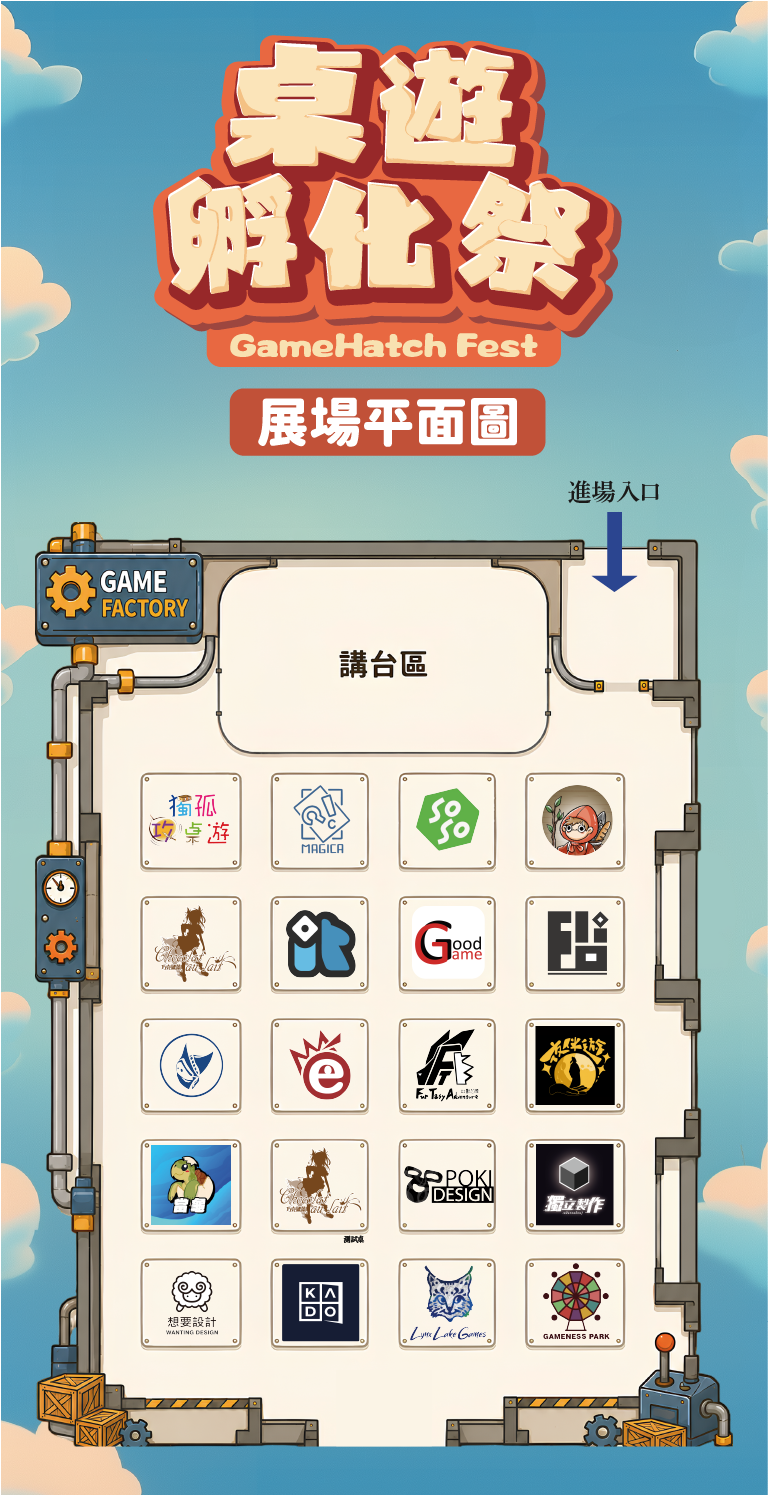 2026台灣桌遊孵化祭官方展場地圖與參展品牌配置圖